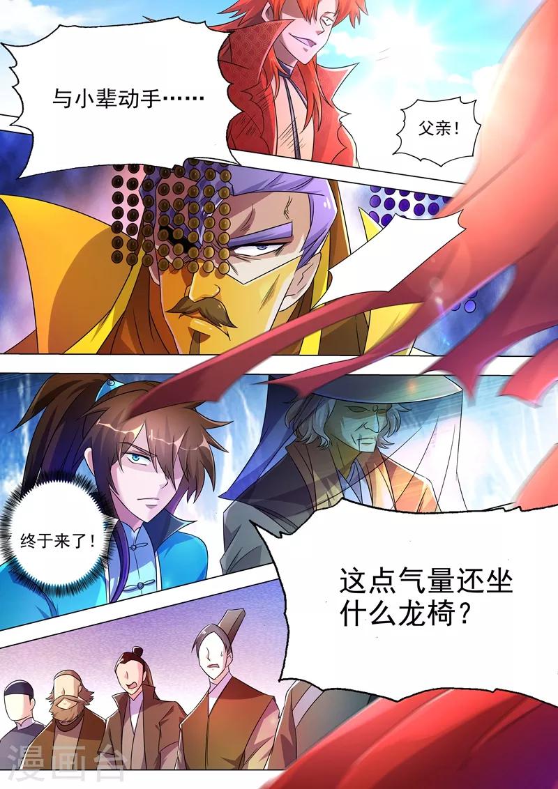 🍔灵剑尊 第264话 逼宫 第1页
