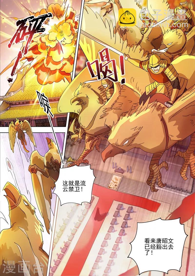 🍔灵剑尊 第264话 逼宫 第10页