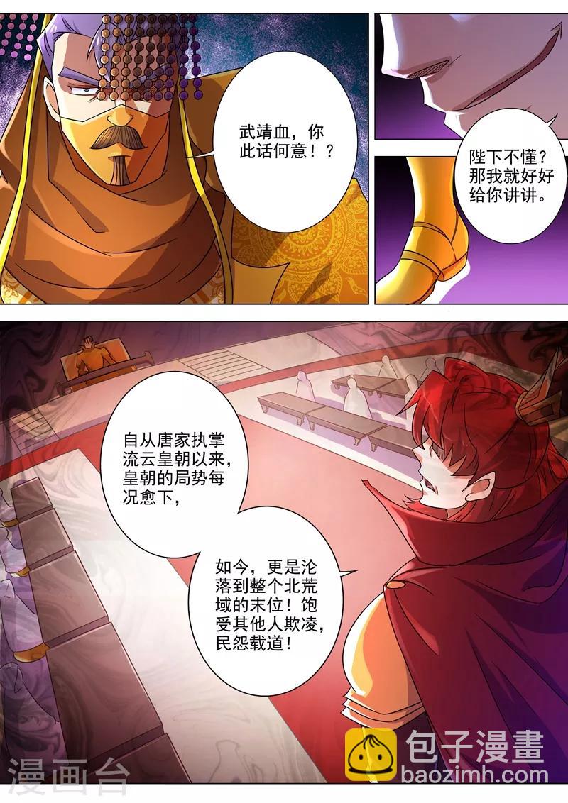🍔灵剑尊 第264话 逼宫 第3页