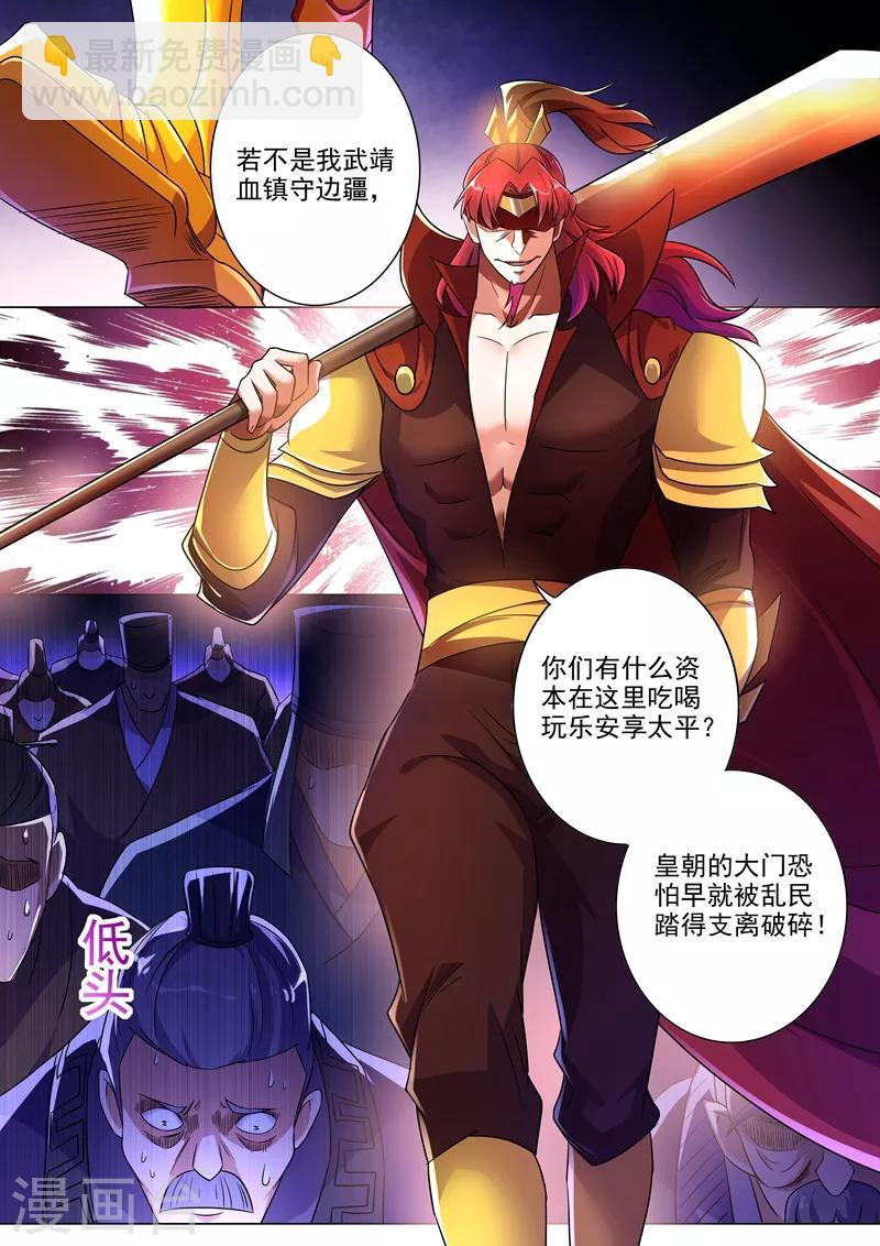 🍔灵剑尊 第264话 逼宫 第4页
