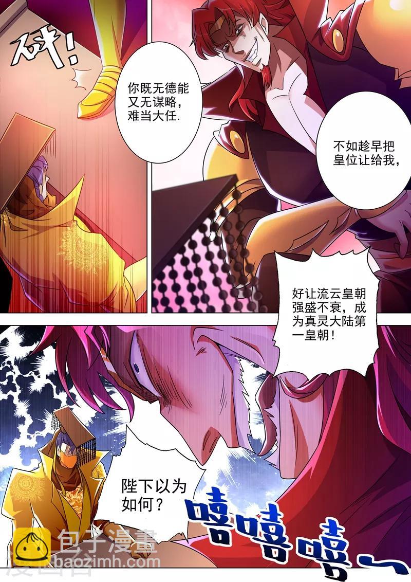 🍔灵剑尊 第264话 逼宫 第5页