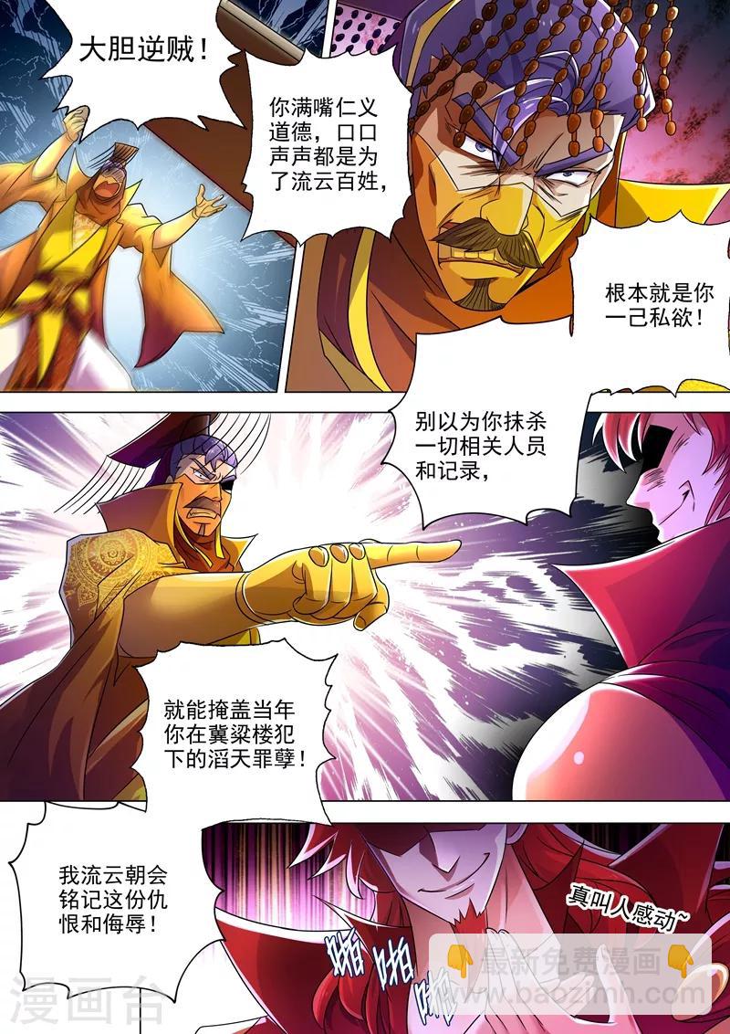🍔灵剑尊 第264话 逼宫 第6页