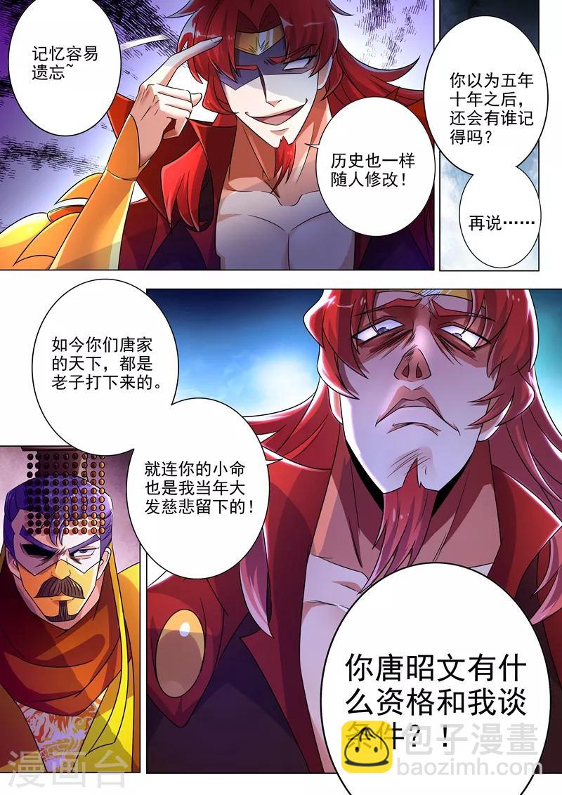 🍔灵剑尊 第264话 逼宫 第7页