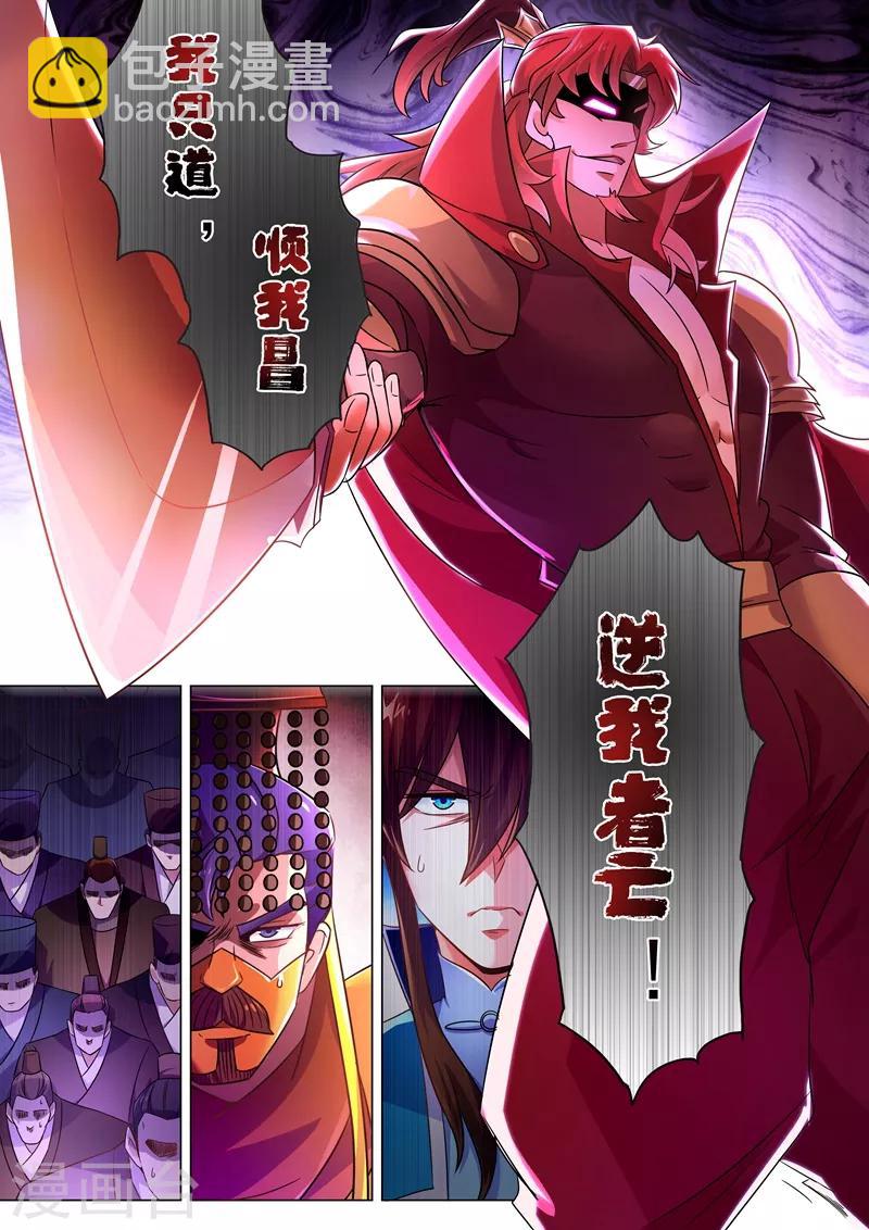 🍔灵剑尊 第264话 逼宫 第8页