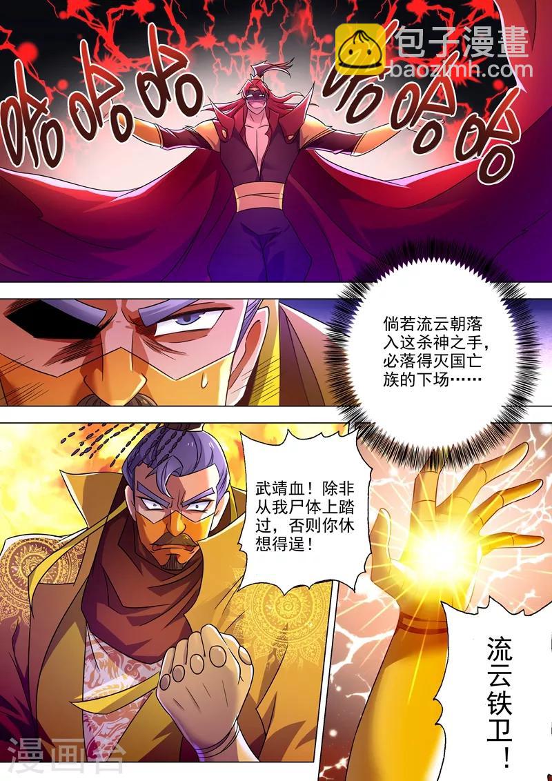 🍔灵剑尊 第264话 逼宫 第9页