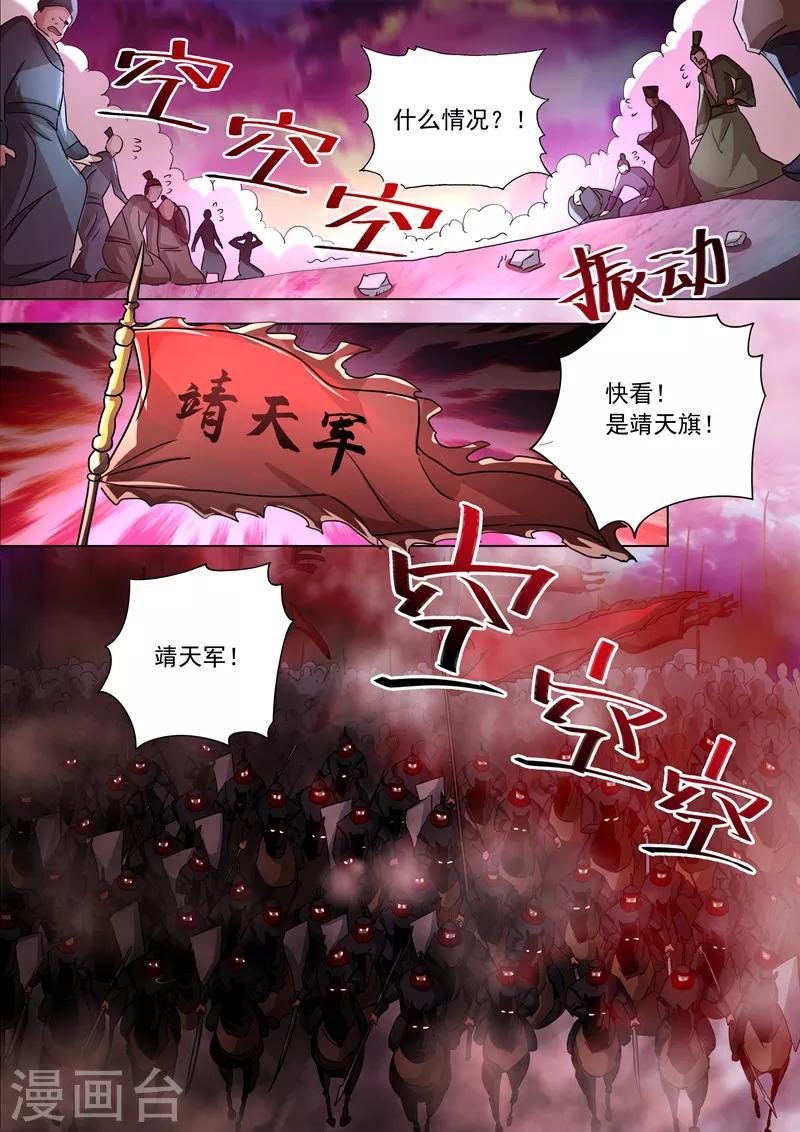 🍔灵剑尊 第266话 旧帝换新王 第1页