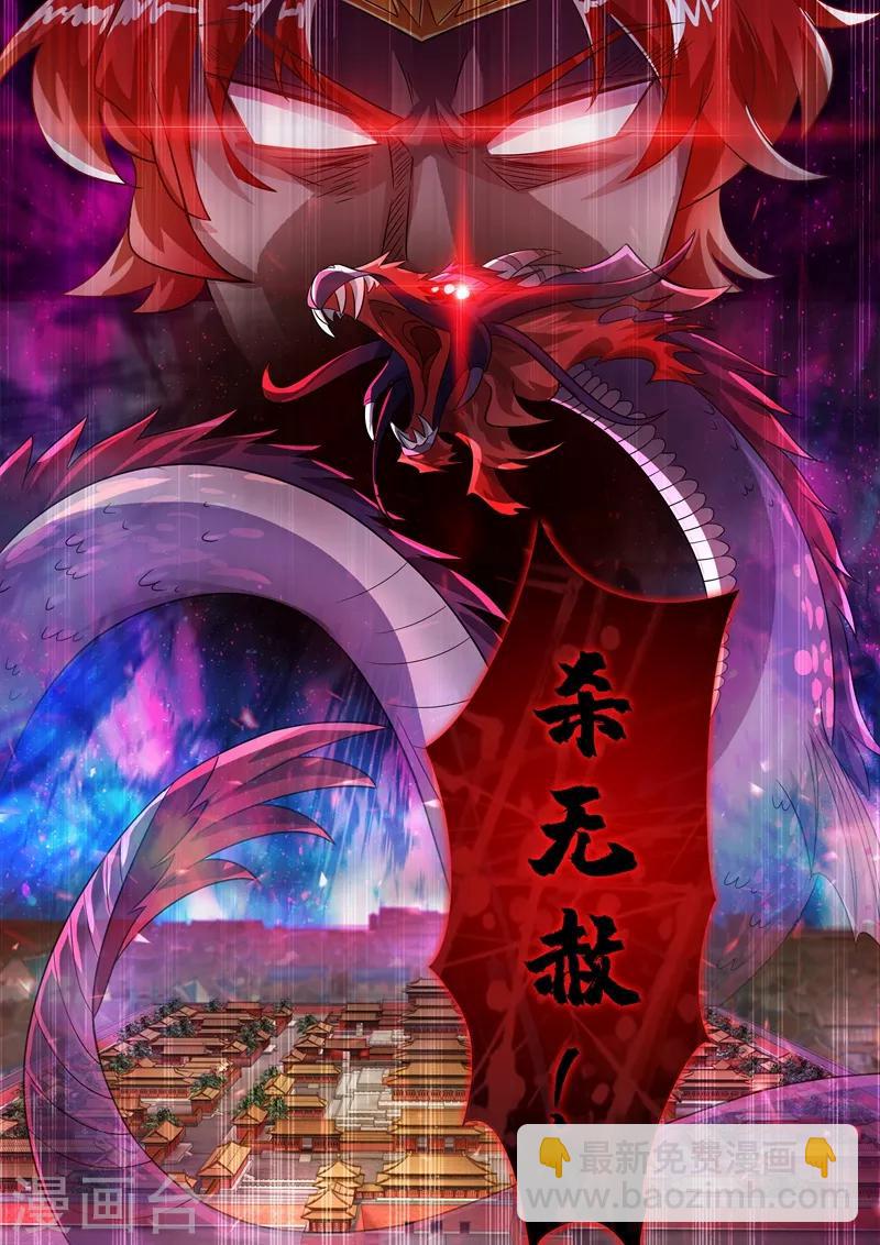 🍔灵剑尊 第266话 旧帝换新王 第10页