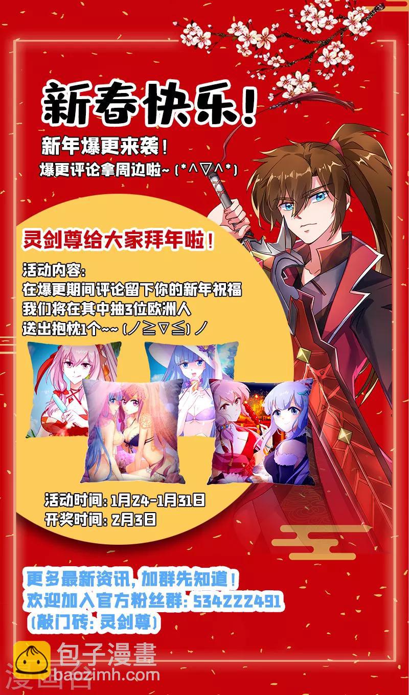🍔灵剑尊 第266话 旧帝换新王 第11页