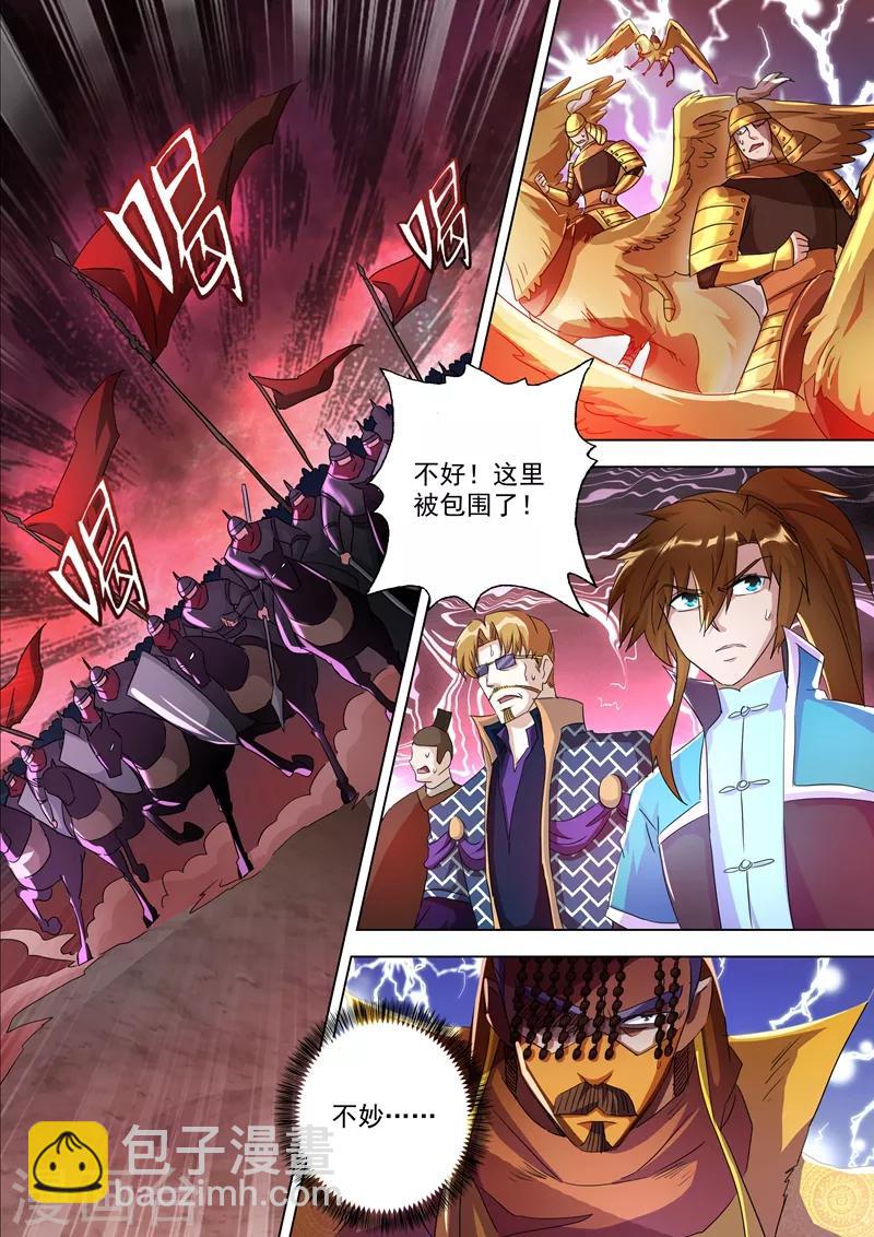 🍔灵剑尊 第266话 旧帝换新王 第2页