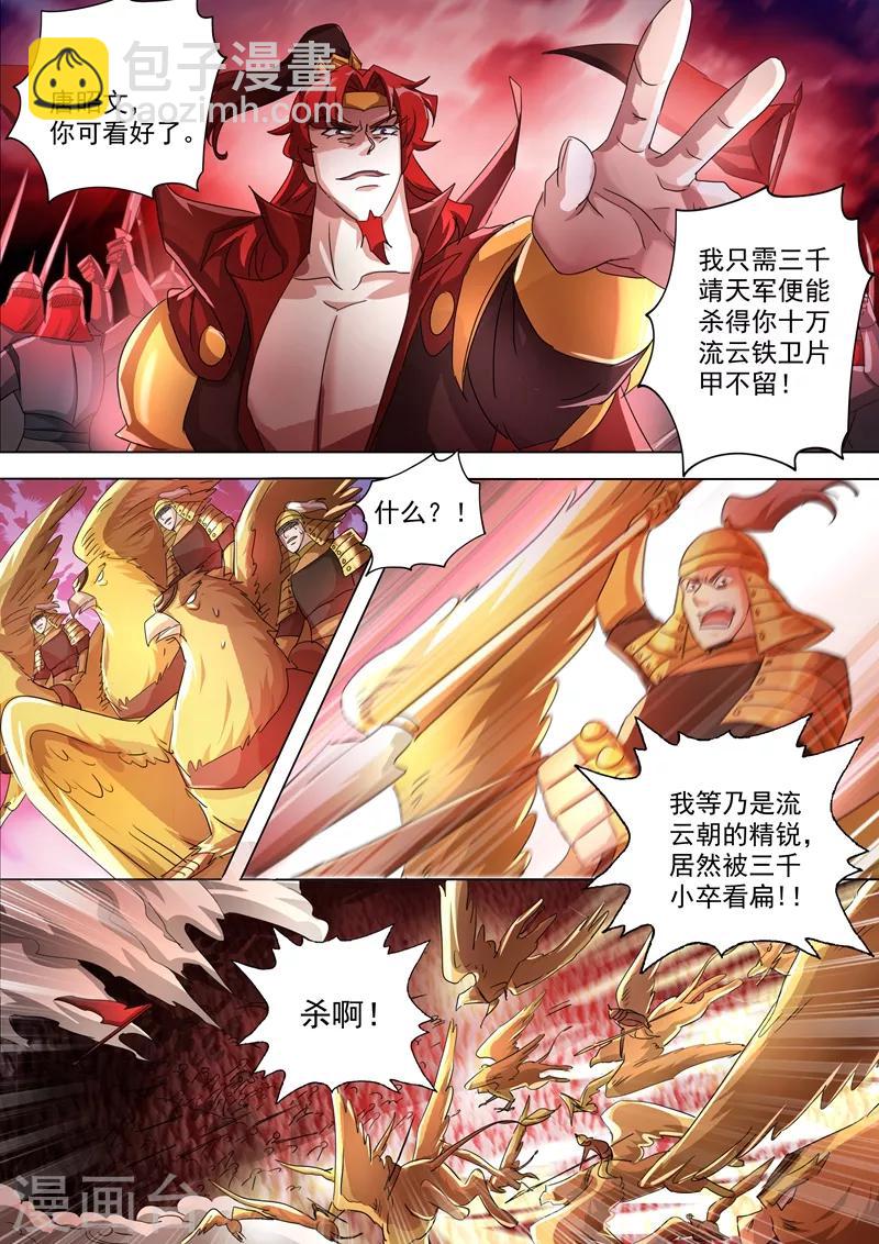 🍔灵剑尊 第266话 旧帝换新王 第3页