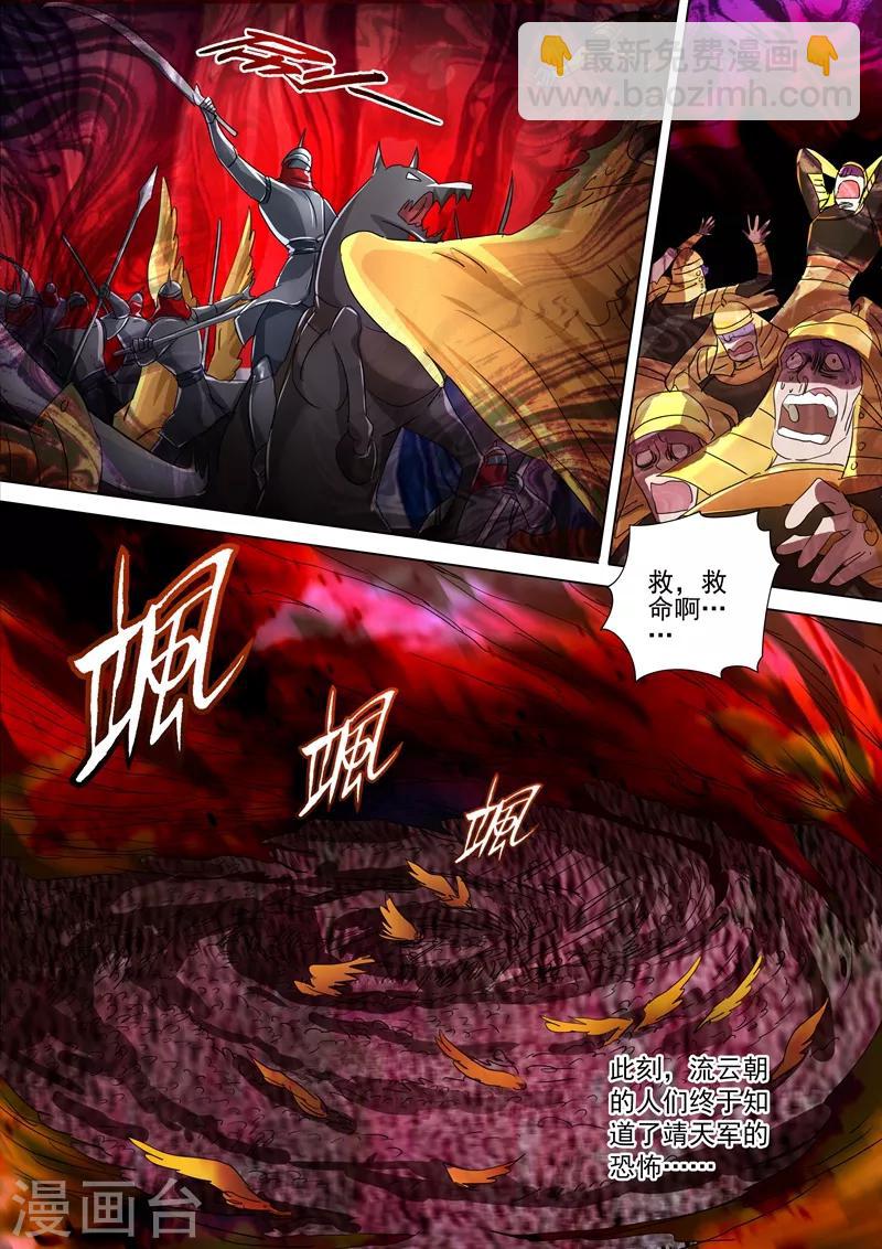 🍔灵剑尊 第266话 旧帝换新王 第4页