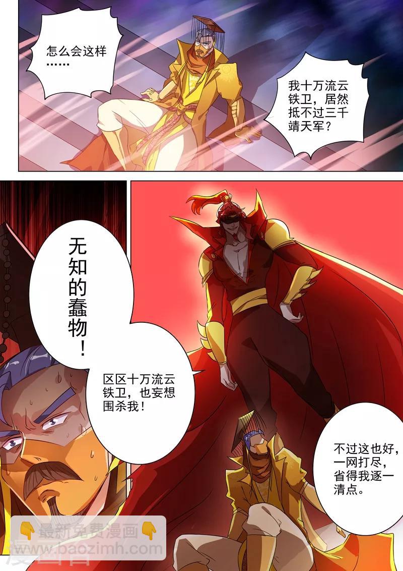 🍔灵剑尊 第266话 旧帝换新王 第5页