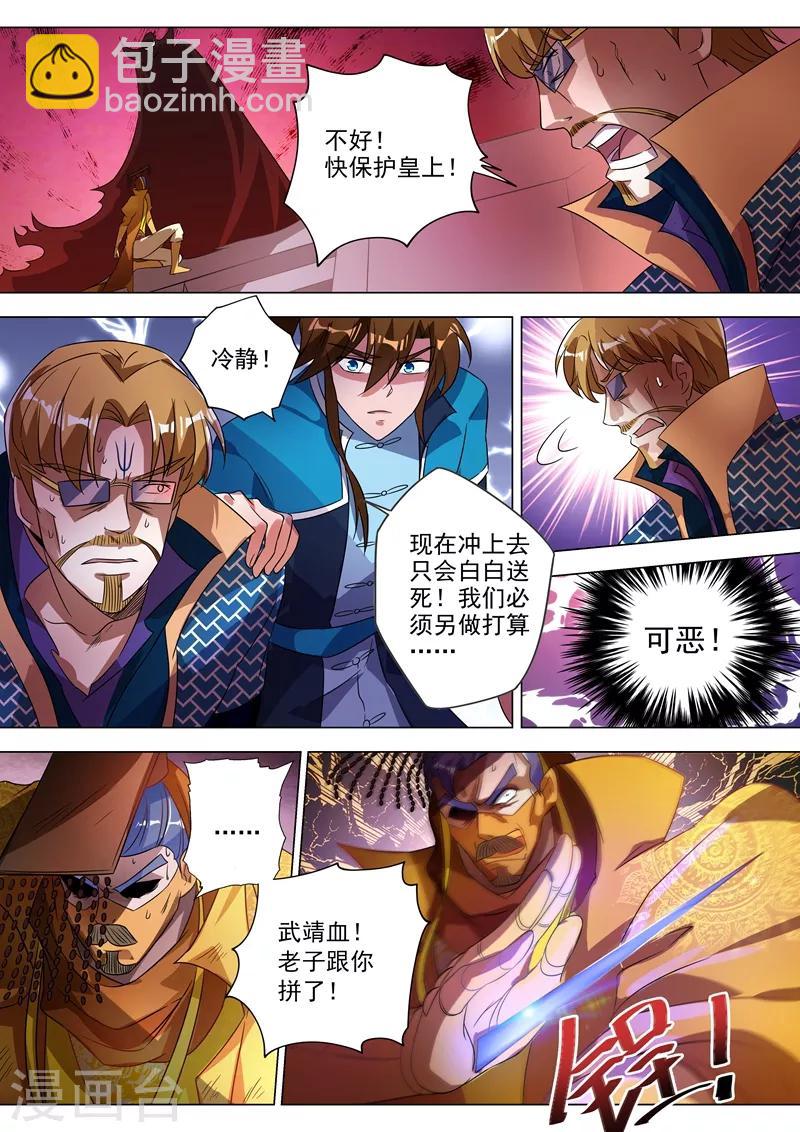 🍔灵剑尊 第266话 旧帝换新王 第6页