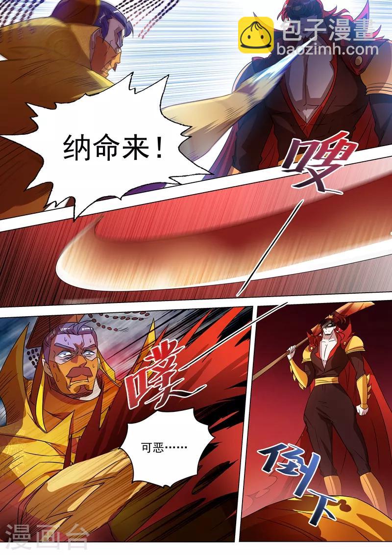 🍔灵剑尊 第266话 旧帝换新王 第7页