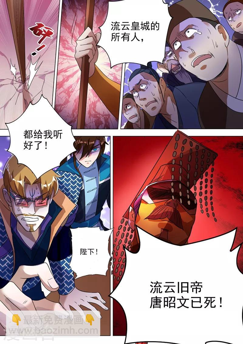 🍔灵剑尊 第266话 旧帝换新王 第8页