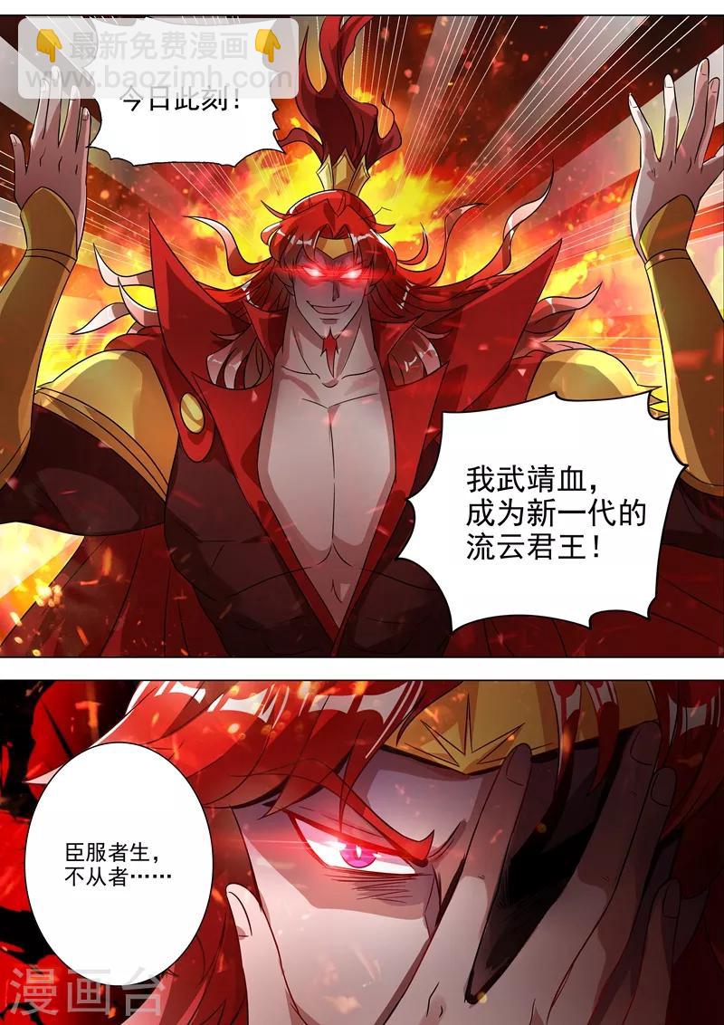 🍔灵剑尊 第266话 旧帝换新王 第9页