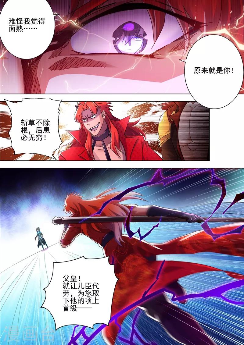 🍔灵剑尊 第268话 找茬？！那就正面刚！ 第1页