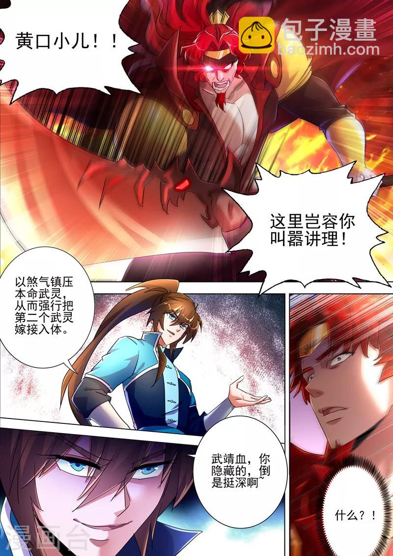 🍔灵剑尊 第268话 找茬？！那就正面刚！ 第10页