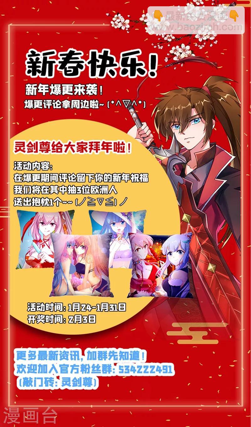 🍔灵剑尊 第268话 找茬？！那就正面刚！ 第11页