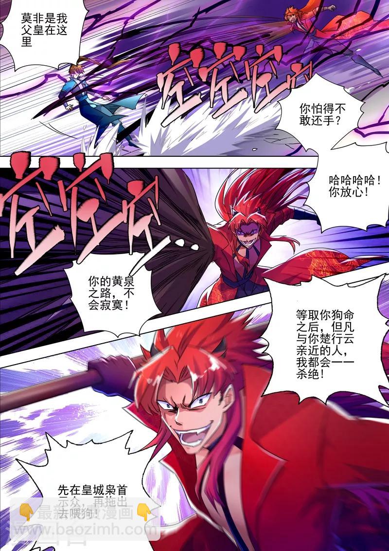🍔灵剑尊 第268话 找茬？！那就正面刚！ 第3页