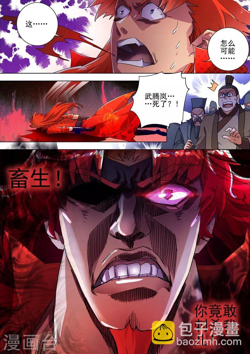 🍔灵剑尊 第268话 找茬？！那就正面刚！ 第5页