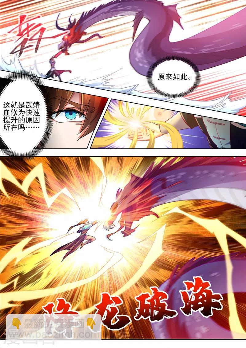 🍔灵剑尊 第268话 找茬？！那就正面刚！ 第8页