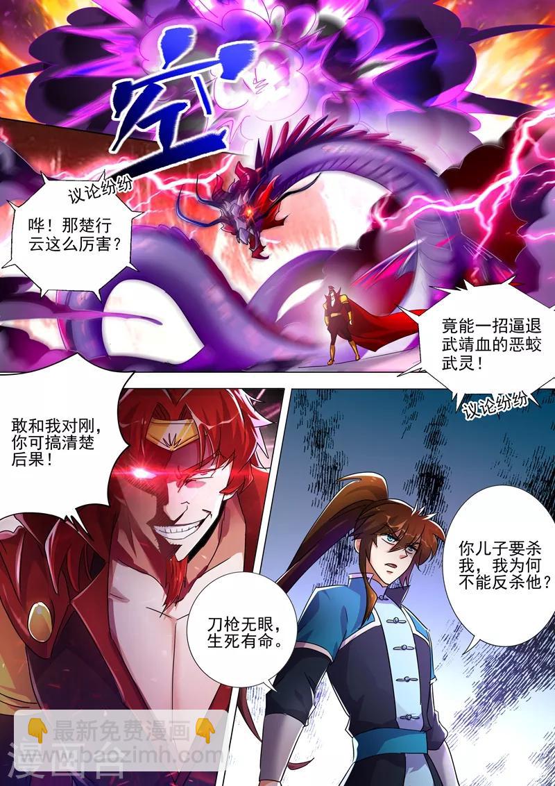 🍔灵剑尊 第268话 找茬？！那就正面刚！ 第9页
