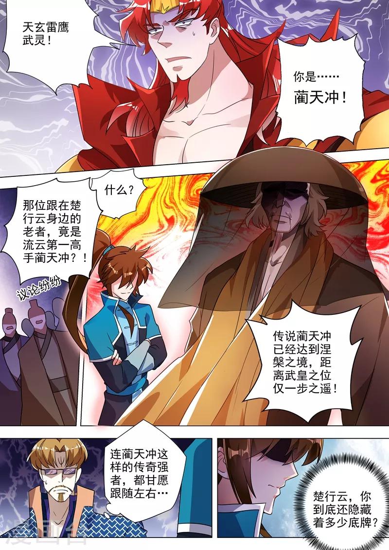 🍔灵剑尊 第270话 我蔺天冲全保了！ 第1页