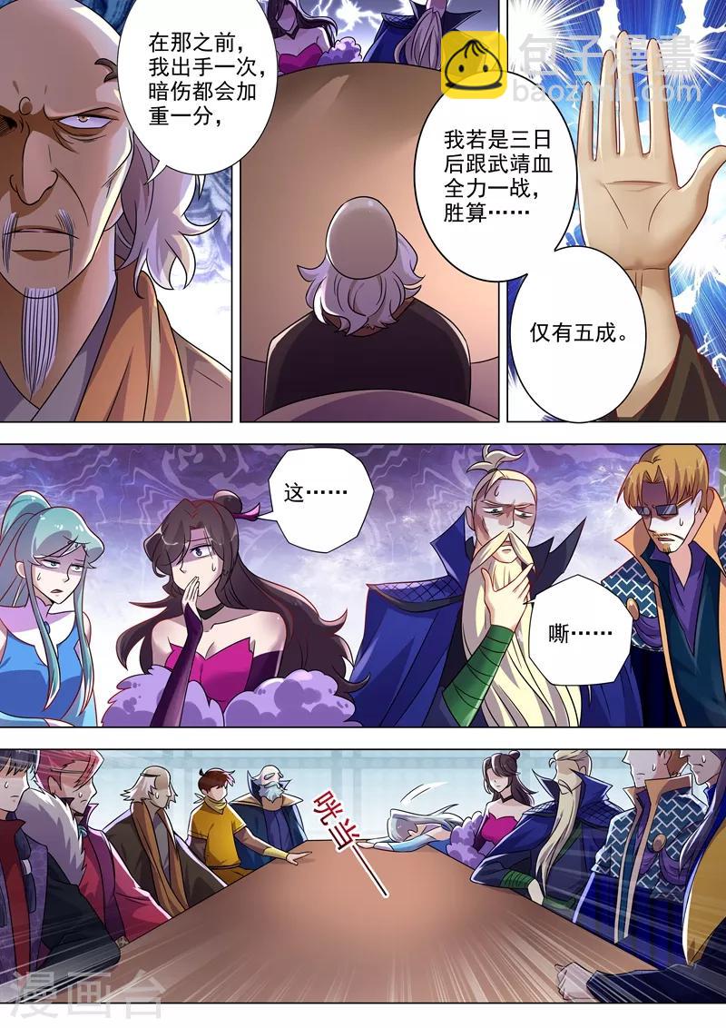 🍔灵剑尊 第270话 我蔺天冲全保了！ 第10页