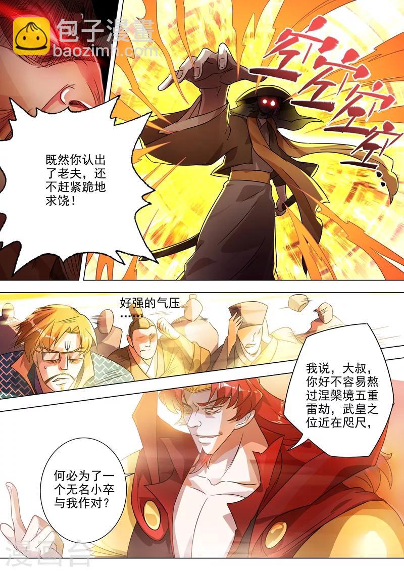🍔灵剑尊 第270话 我蔺天冲全保了！ 第2页