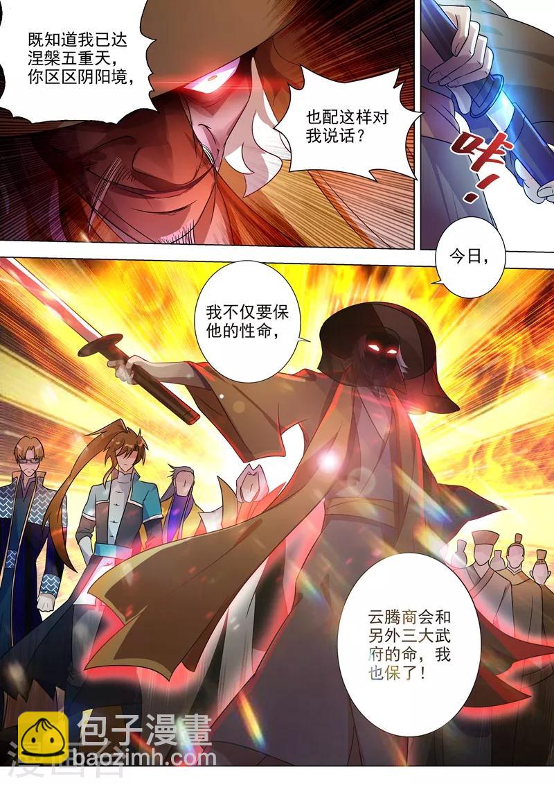 🍔灵剑尊 第270话 我蔺天冲全保了！ 第3页