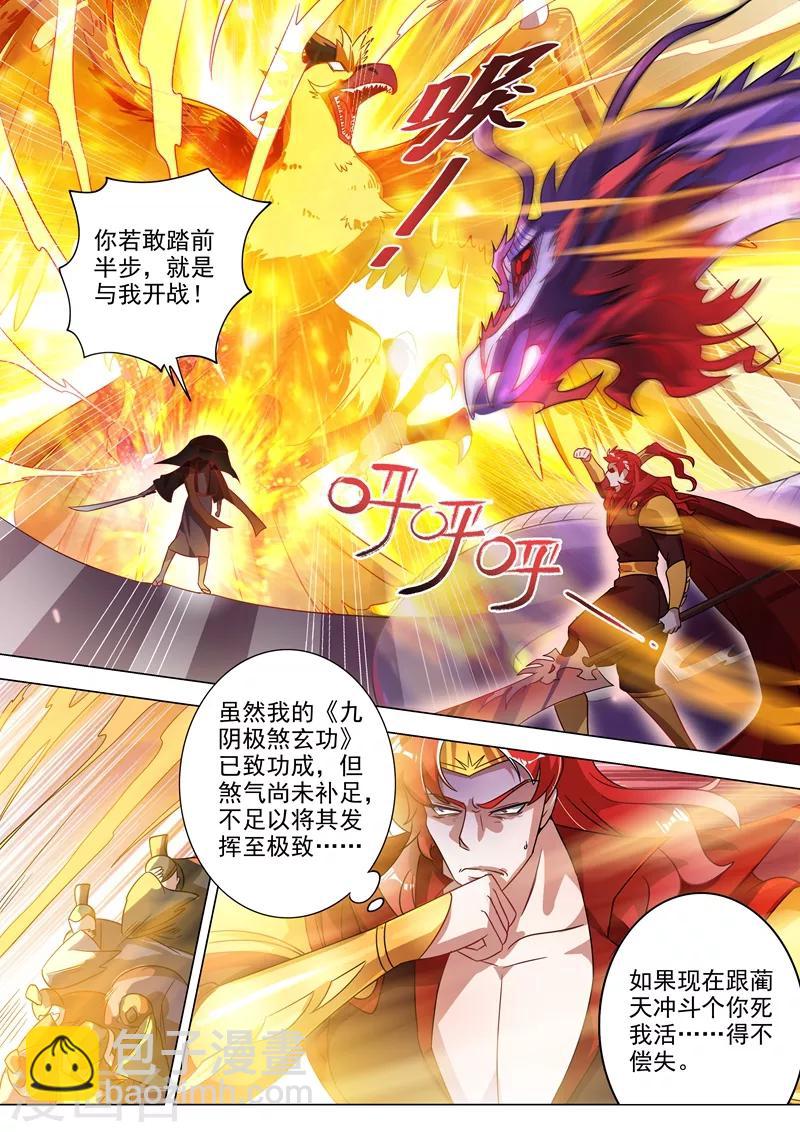 🍔灵剑尊 第270话 我蔺天冲全保了！ 第4页