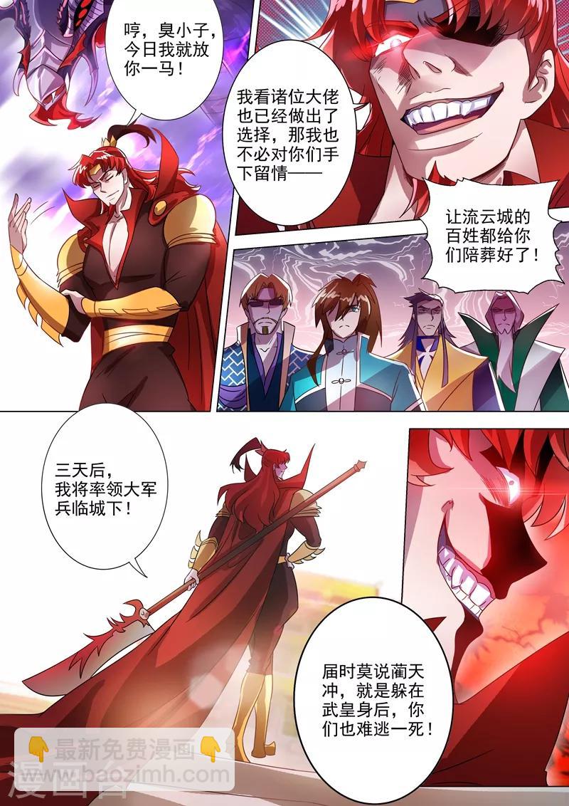 🍔灵剑尊 第270话 我蔺天冲全保了！ 第5页