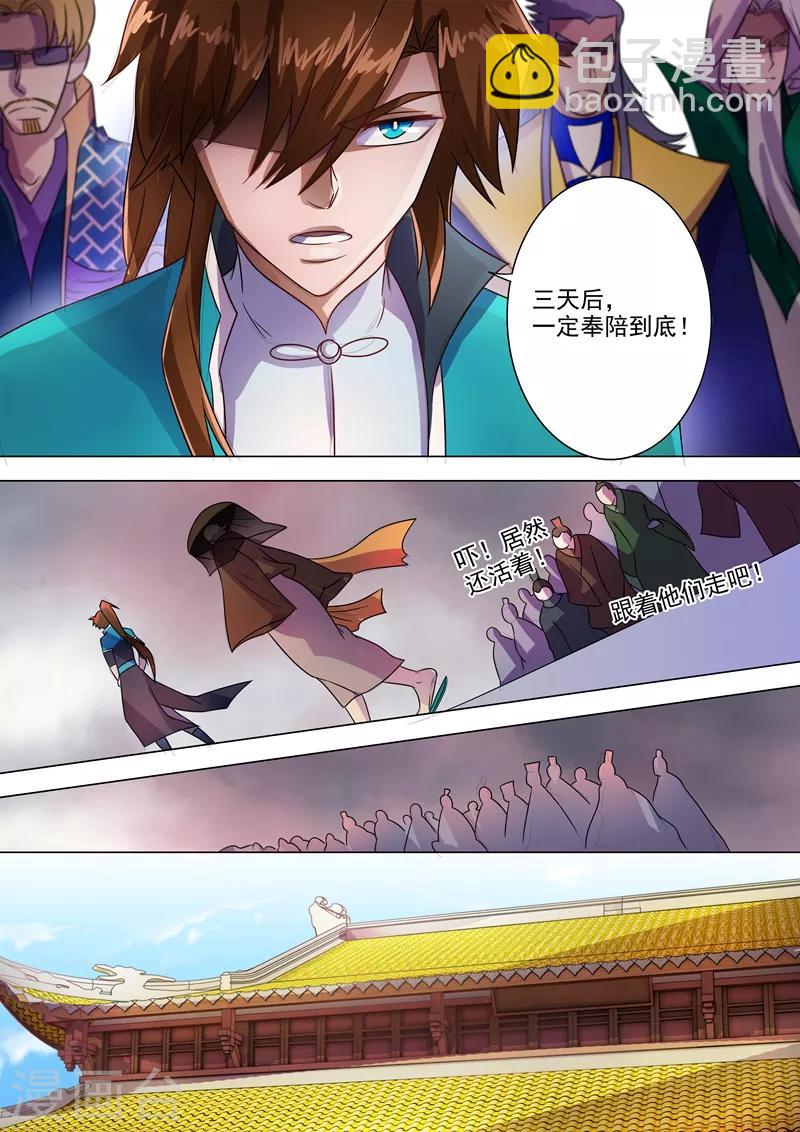 🍔灵剑尊 第270话 我蔺天冲全保了！ 第6页