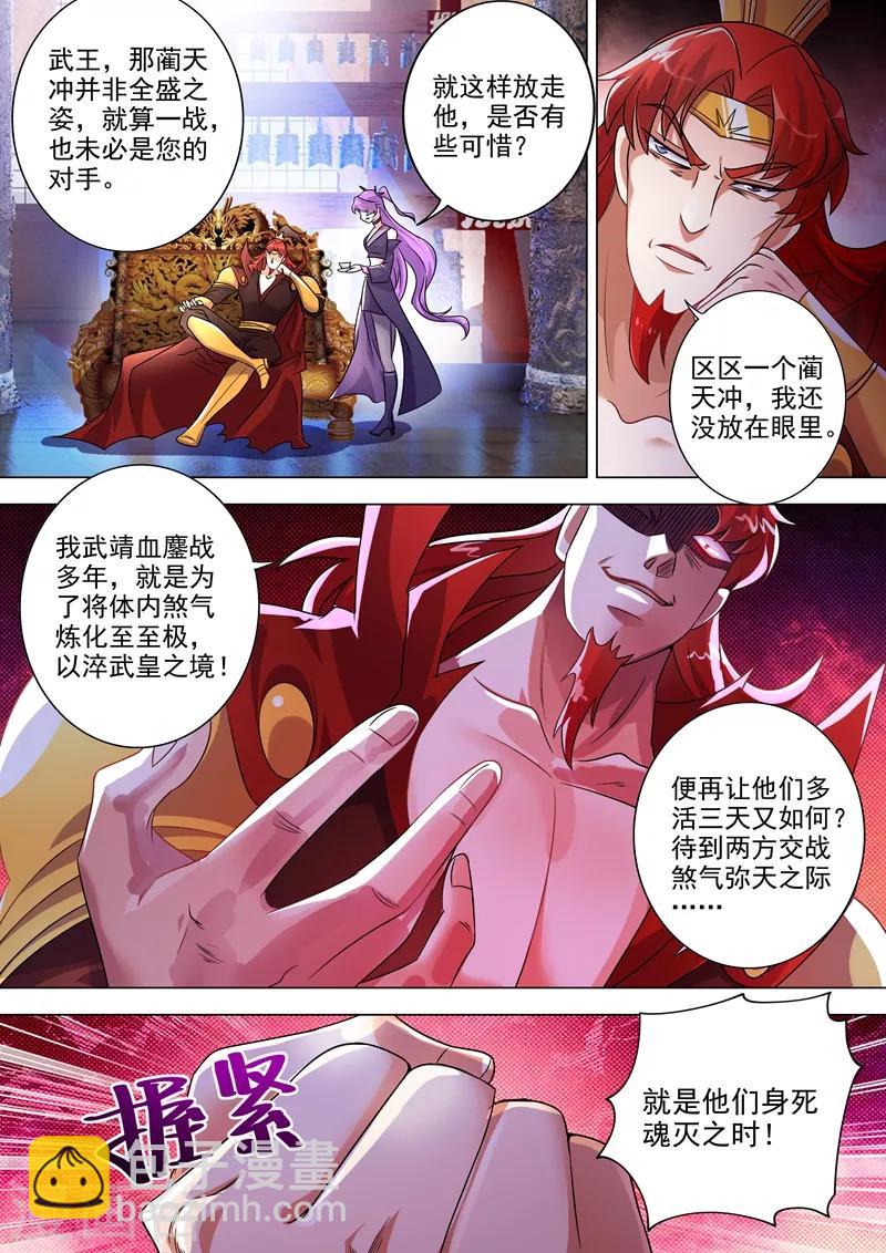 🍔灵剑尊 第270话 我蔺天冲全保了！ 第7页