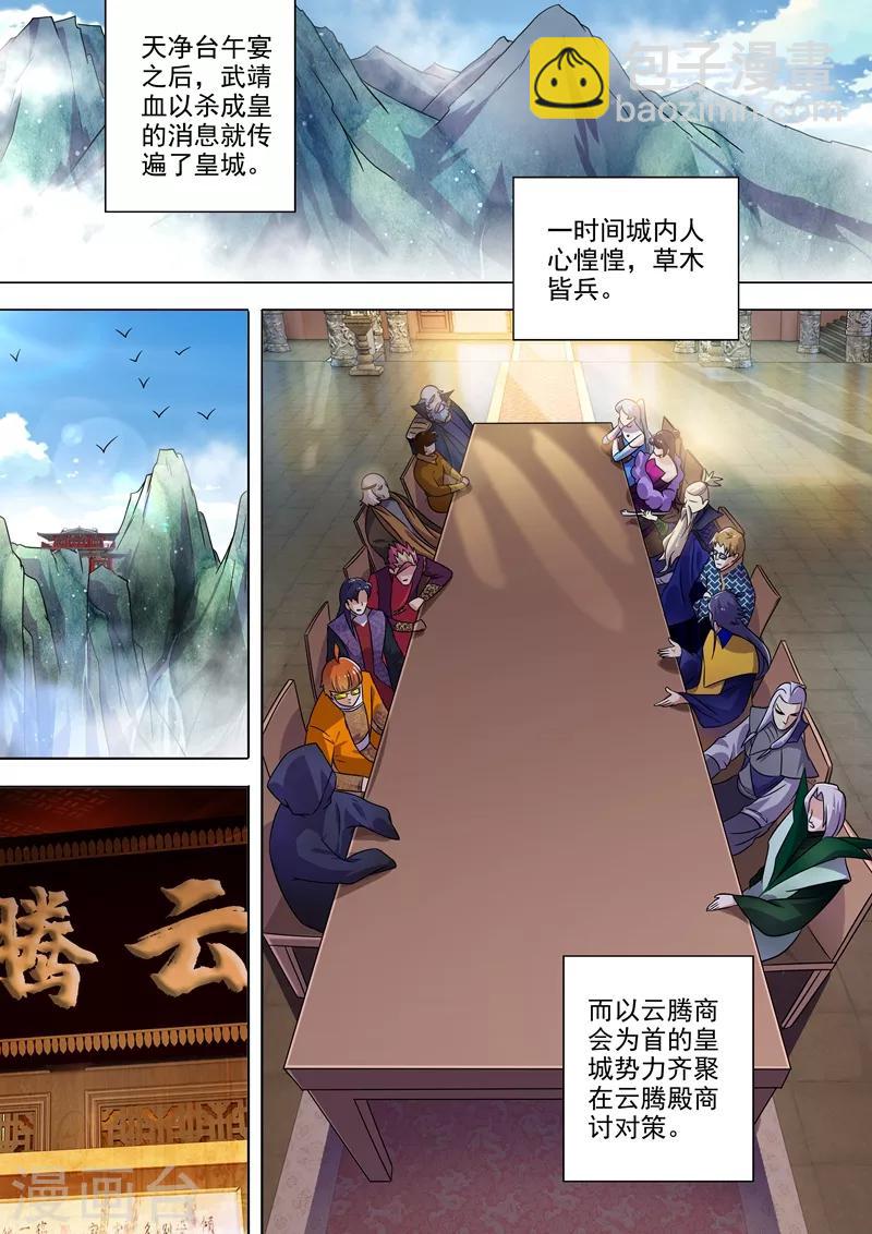 🍔灵剑尊 第270话 我蔺天冲全保了！ 第8页