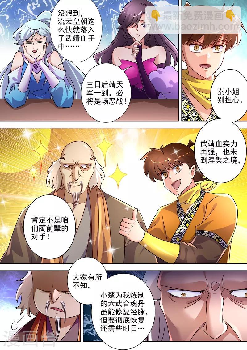 🍔灵剑尊 第270话 我蔺天冲全保了！ 第9页