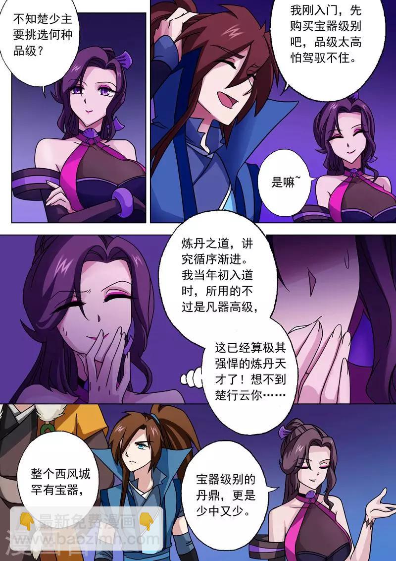 🍔灵剑尊 第28话 墨灵鼎 第2页
