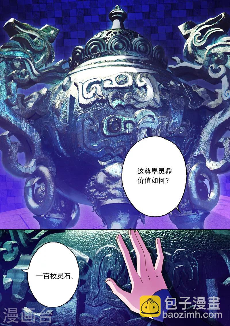 🍔灵剑尊 第28话 墨灵鼎 第4页
