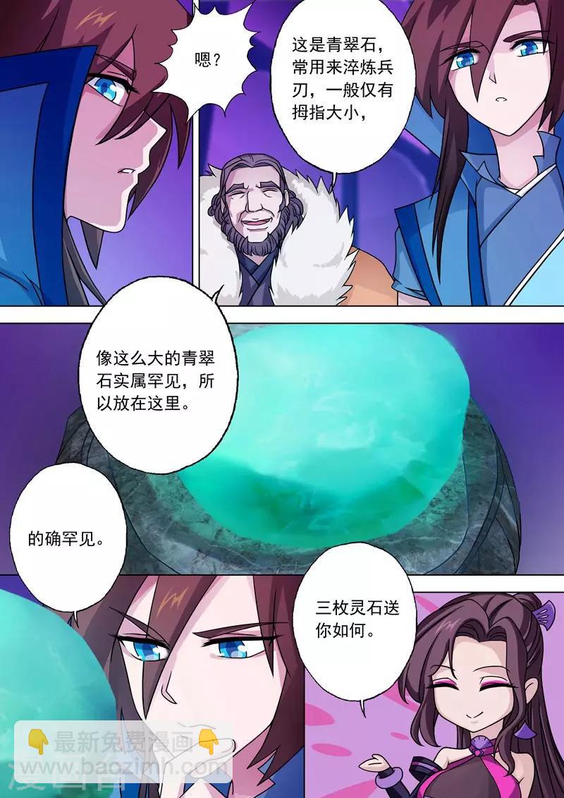 🍔灵剑尊 第28话 墨灵鼎 第6页