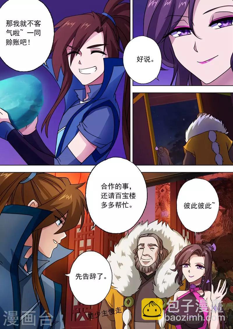 🍔灵剑尊 第28话 墨灵鼎 第7页
