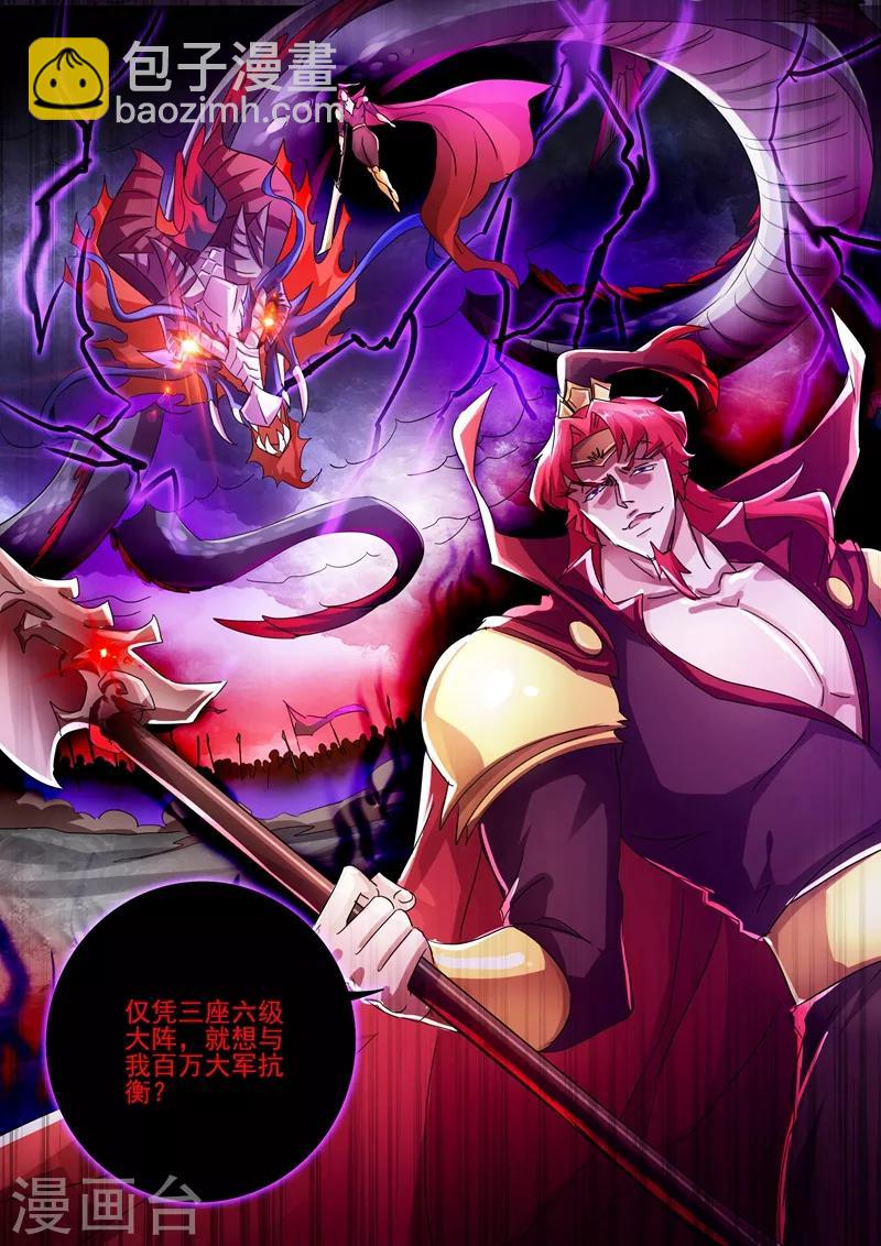🍔灵剑尊 第272话 护城三大法阵 第10页
