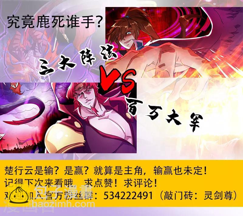🍔灵剑尊 第272话 护城三大法阵 第11页