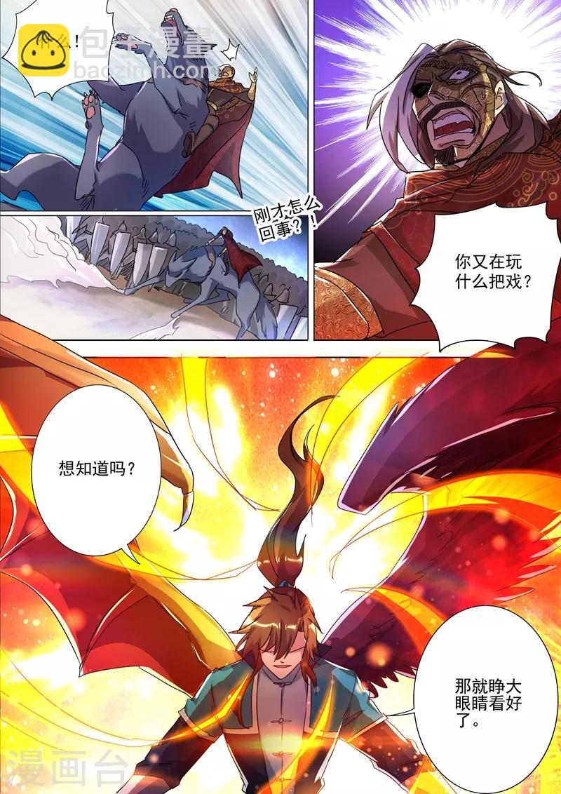 🍔灵剑尊 第272话 护城三大法阵 第2页
