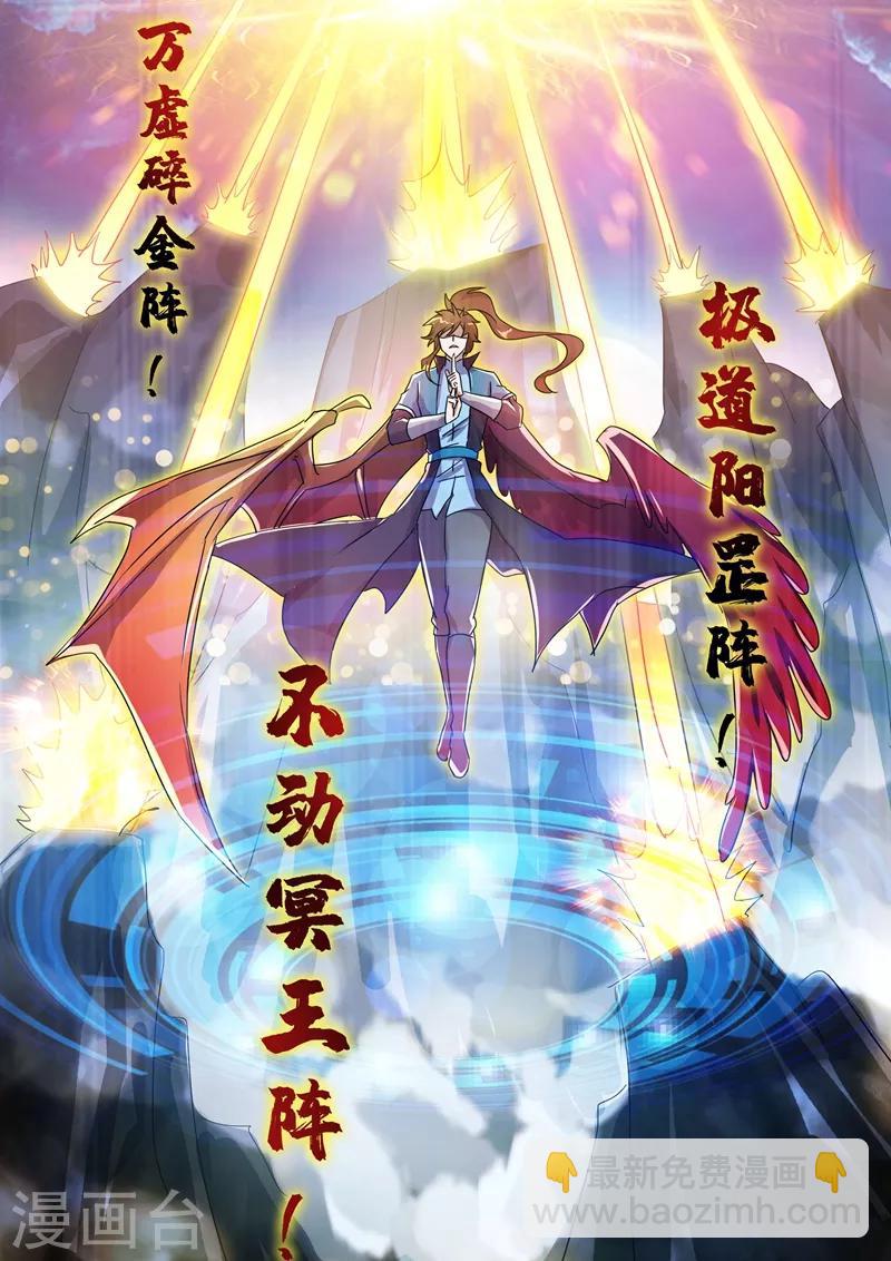 🍔灵剑尊 第272话 护城三大法阵 第3页