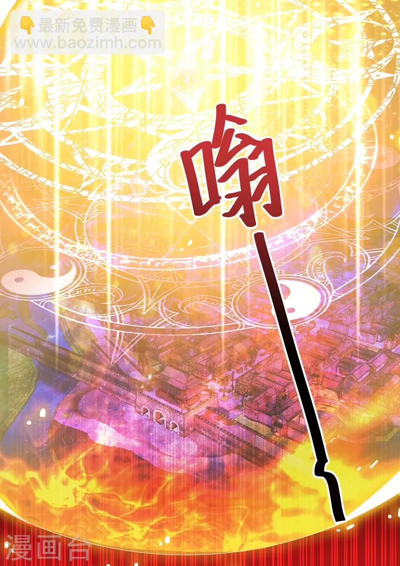 🍔灵剑尊 第272话 护城三大法阵 第4页