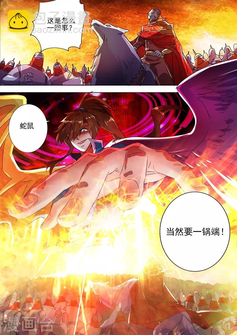 🍔灵剑尊 第272话 护城三大法阵 第5页