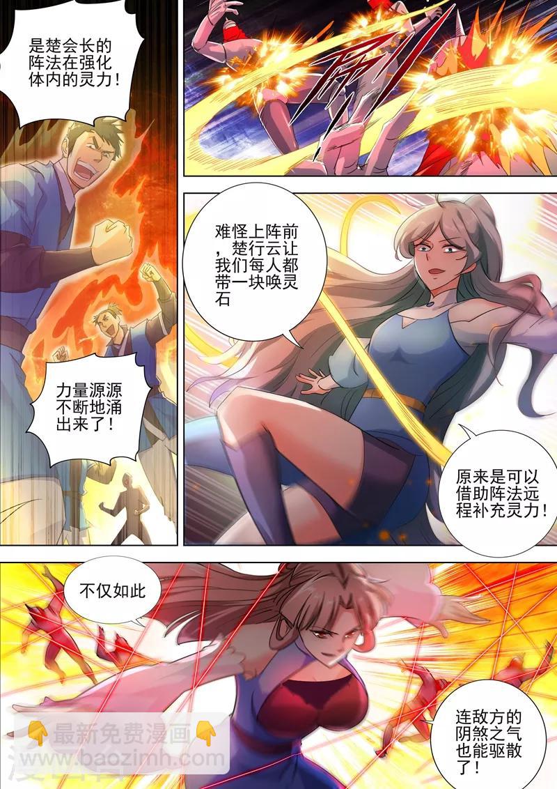 🍔灵剑尊 第272话 护城三大法阵 第6页