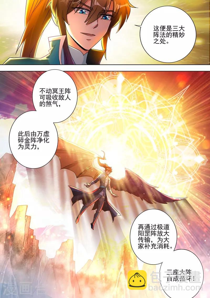 🍔灵剑尊 第272话 护城三大法阵 第7页