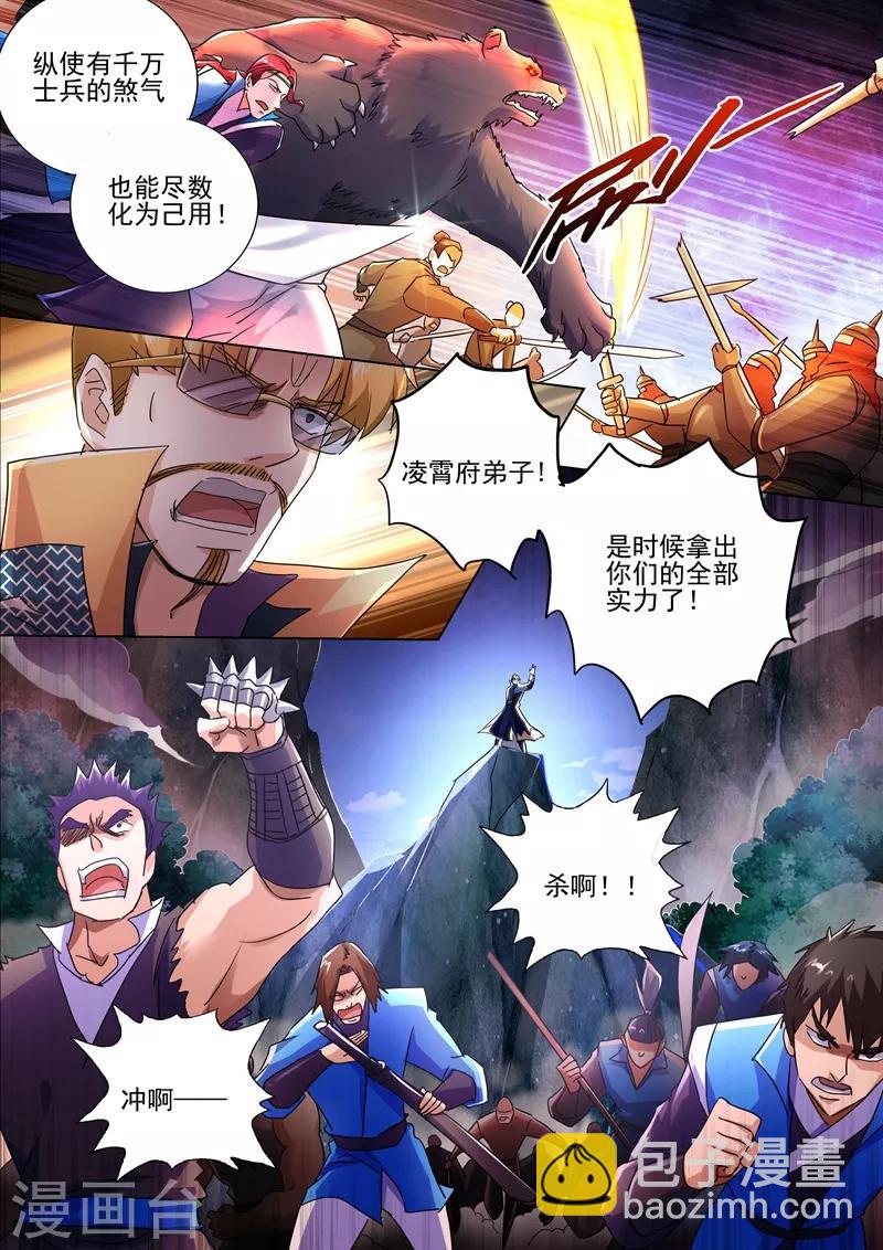 🍔灵剑尊 第272话 护城三大法阵 第8页